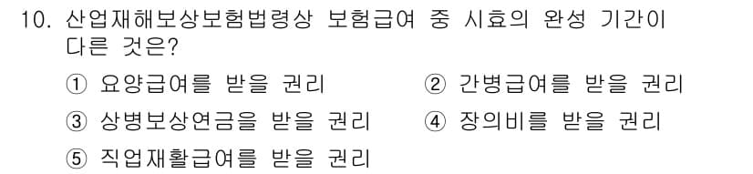 공인노무사_1차(사회보험법) 2019년 10번 - 정답과 핵심 포인트를 검수 중인 기출문제