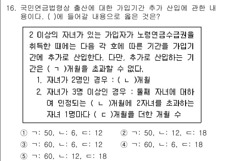 공인노무사_1차(사회보험법) 2019년 16번 - 이 문제는 자녀 수에 따른 추가 산재보험 가입 가능성에 대한 내용입니다.... 에 관한 핵심 기출문제