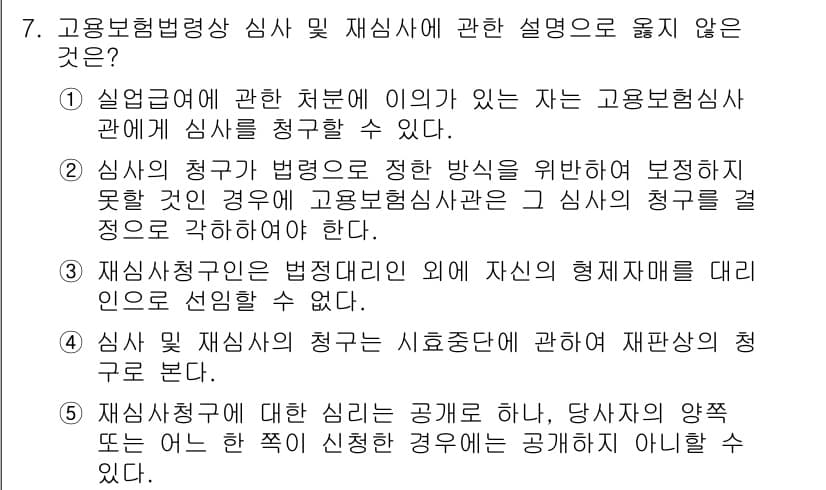 공인노무사_1차(사회보험법) 2019년 7번 - . 재심사청구는 법정대리인 외의 자치로서의 경제재산을 대리인은 할 수 없... 에 관한 핵심 기출문제