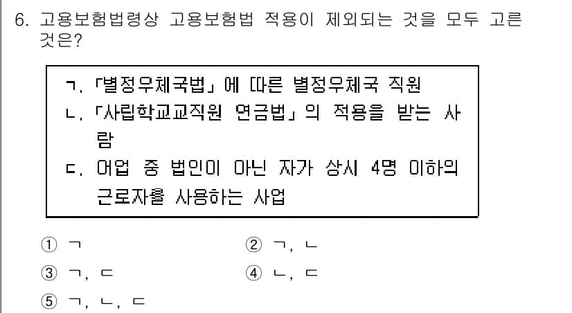 공인노무사_1차(사회보험법)(구) 2022년 6번 - 정답과 핵심 포인트를 검수 중인 기출문제