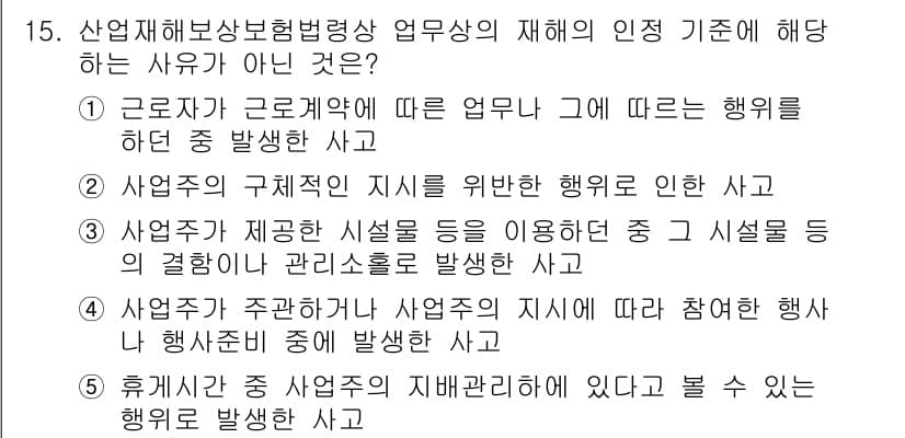 공인노무사_1차(사회보험법) 2022년 15번 - 정답과 핵심 포인트를 검수 중인 기출문제