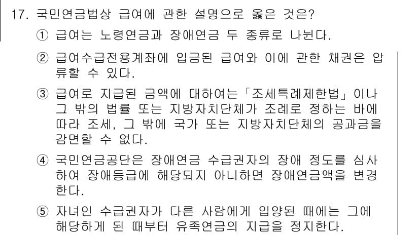 공인노무사_1차(사회보험법) 2022년 17번 - 정답과 핵심 포인트를 검수 중인 기출문제