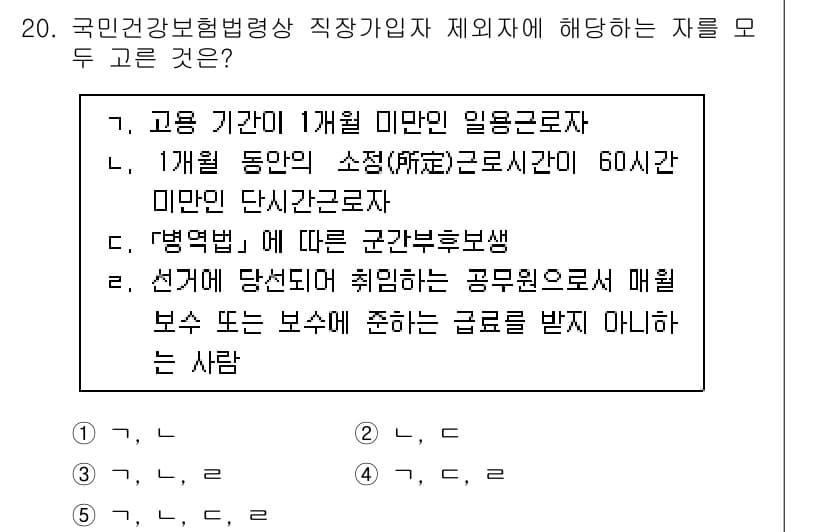 공인노무사_1차(사회보험법) 2022년 20번 - 정답과 핵심 포인트를 검수 중인 기출문제