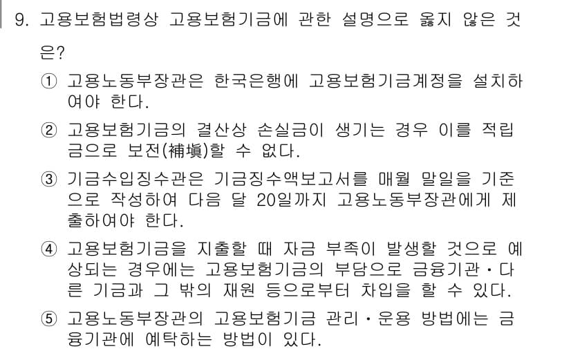 공인노무사_1차(사회보험법) 2022년 9번 - 근로자퇴직급여 보장법 제20조에 따르면 사업주가 은행에 근로자 퇴직급여를... 에 관한 핵심 기출문제