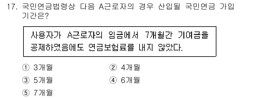 공인노무사_1차(사회보험법)(구) 2023년 17번 - 정답과 핵심 포인트를 검수 중인 기출문제
