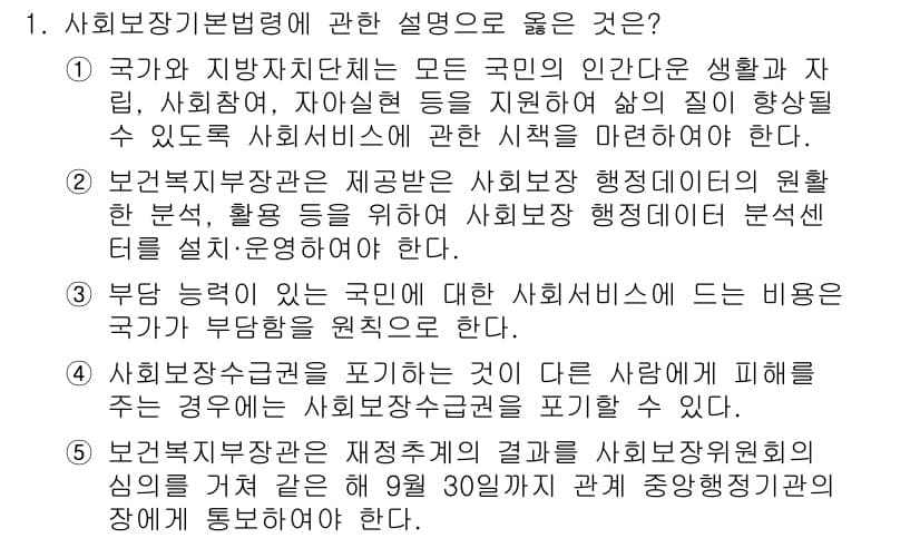 공인노무사_1차(사회보험법) 2023년 1번 - 정답과 핵심 포인트를 검수 중인 기출문제