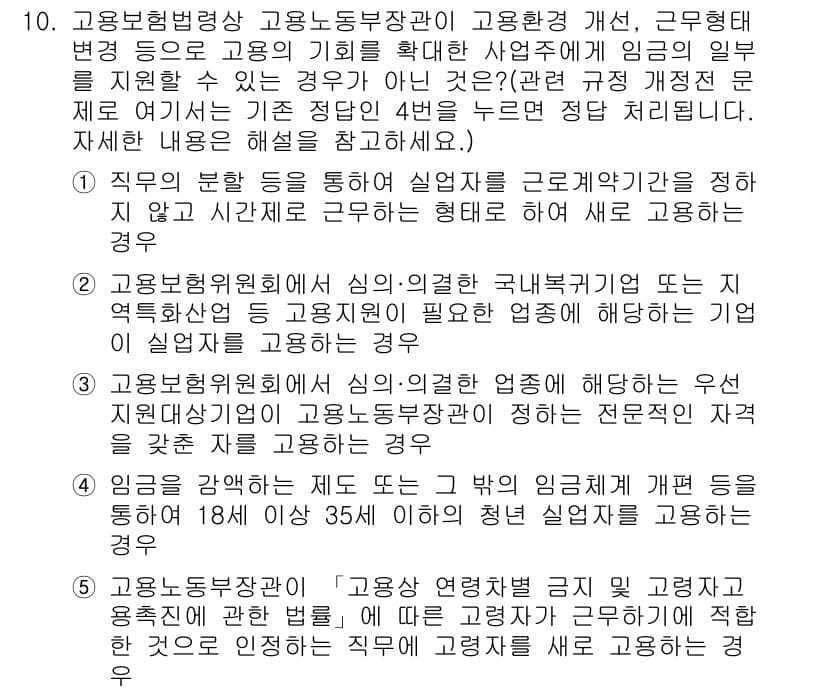 공인노무사_1차(사회보험법) 2023년 10번 - 사회보험법에서 고용보험은 근로자와 사업주 간의 유기적 관계를 규명하며, ... 에 관한 핵심 기출문제