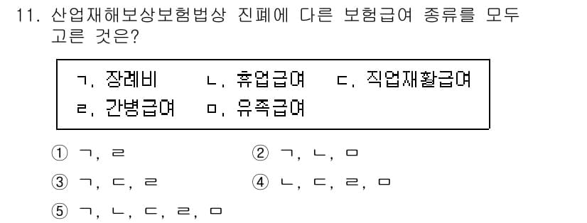 공인노무사_1차(사회보험법) 2023년 11번 - 정답과 핵심 포인트를 검수 중인 기출문제