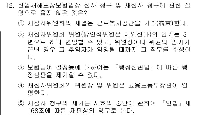 공인노무사_1차(사회보험법) 2023년 12번 - 정답과 핵심 포인트를 검수 중인 기출문제