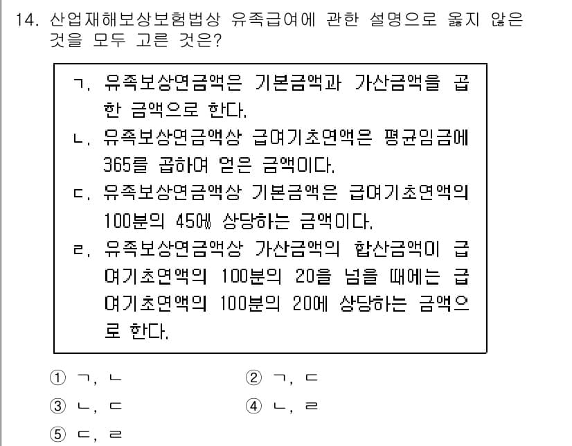 공인노무사_1차(사회보험법) 2023년 14번 - 정답과 핵심 포인트를 검수 중인 기출문제