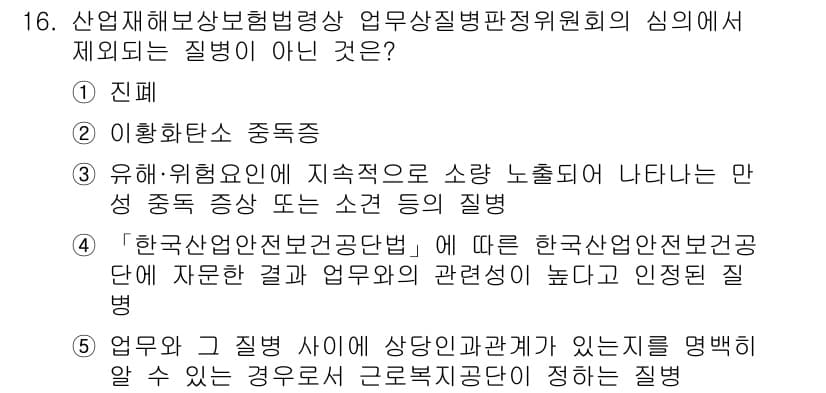 공인노무사_1차(사회보험법) 2023년 16번 - 정답 3번은 "한국산업안전보건공단"에 해당하는 부분이 잘못된 설명입니다.... 에 관한 핵심 기출문제