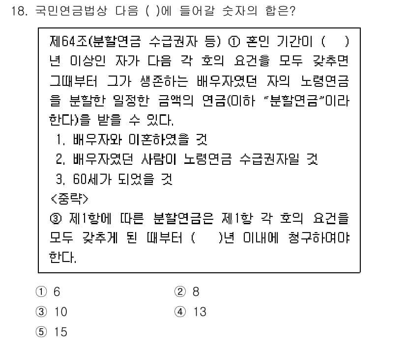 공인노무사_1차(사회보험법) 2023년 18번 - 정답 3번은 근로자가 동일한 조건에서 특정 기간 동안 배상금을 계산할 때... 에 관한 핵심 기출문제