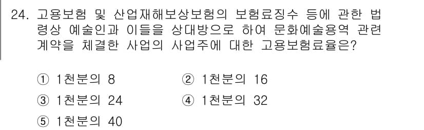 공인노무사_1차(사회보험법) 2023년 24번 - 정답과 핵심 포인트를 검수 중인 기출문제