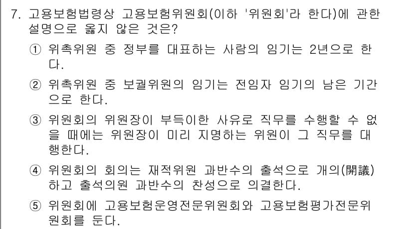 공인노무사_1차(사회보험법) 2023년 7번 - 정답과 핵심 포인트를 검수 중인 기출문제