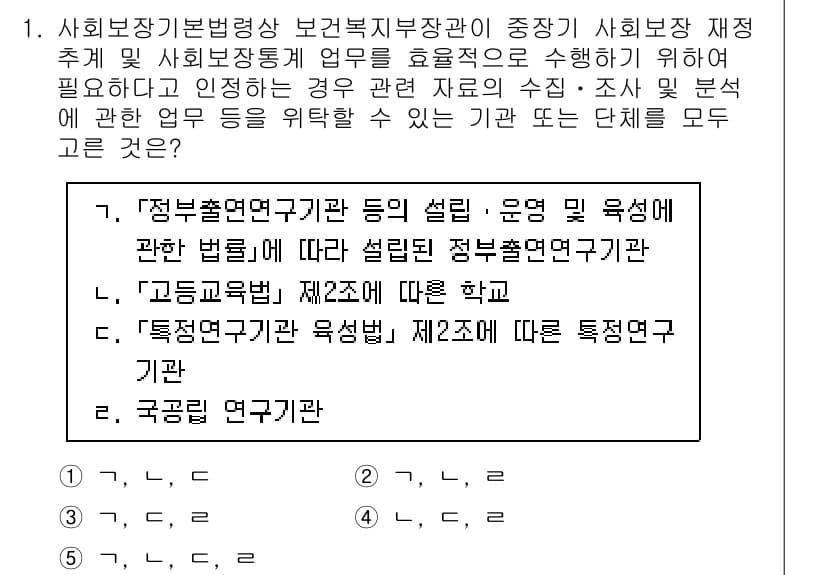 공인노무사_1차(사회보험법)(구) 2024년 1번 - 정답과 핵심 포인트를 검수 중인 기출문제
