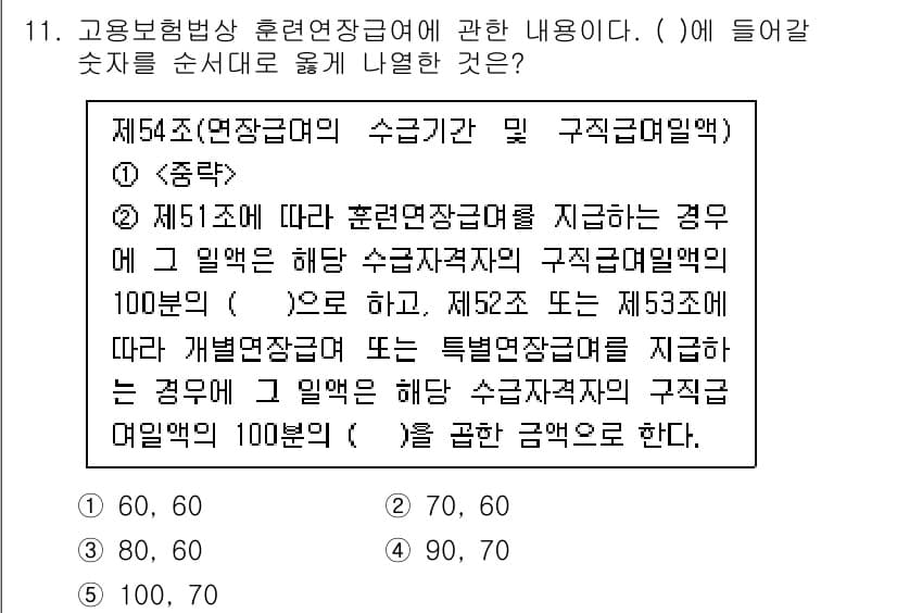 공인노무사_1차(사회보험법)(구) 2024년 11번 - 정답과 핵심 포인트를 검수 중인 기출문제