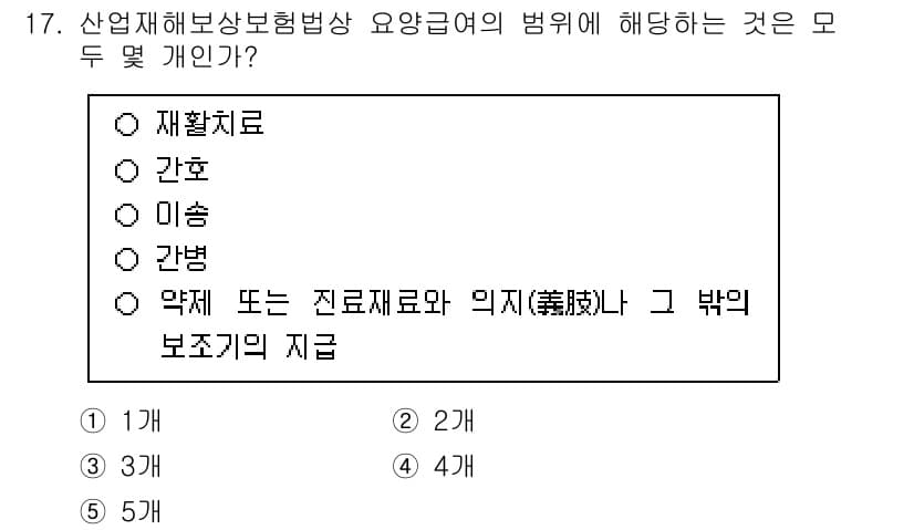 공인노무사_1차(사회보험법)(구) 2024년 17번 - 산업재해보상보험법의 요양급여는 재활치료와 진료재료, 약제급여 제공을 포함... 에 관한 핵심 기출문제