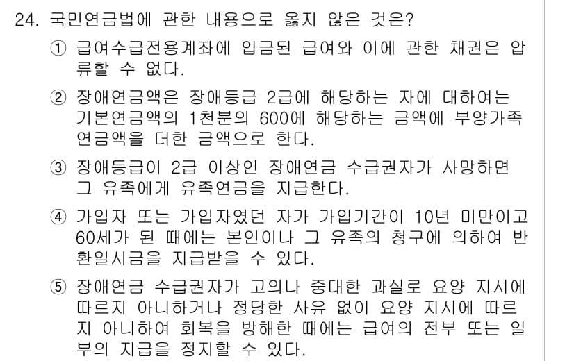 공인노무사_1차(사회보험법)(구) 2024년 24번 - 정답과 핵심 포인트를 검수 중인 기출문제