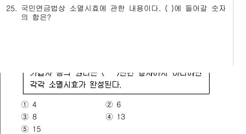 공인노무사_1차(사회보험법)(구) 2024년 25번 - 정답과 핵심 포인트를 검수 중인 기출문제