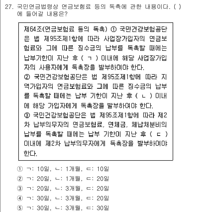 공인노무사_1차(사회보험법)(구) 2024년 27번 - 정답 3은 국민연금법 제64조에 대해 설명하고 있습니다. 이 조항은 사업... 에 관한 핵심 기출문제