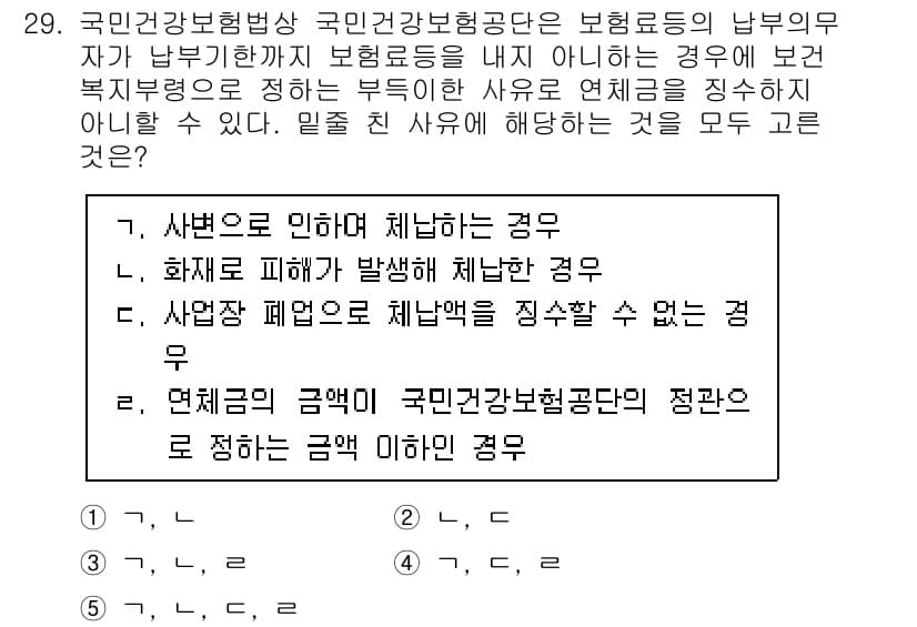 공인노무사_1차(사회보험법)(구) 2024년 29번 - 정답과 핵심 포인트를 검수 중인 기출문제