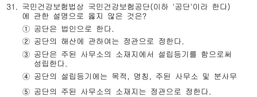 공인노무사_1차(사회보험법)(구) 2024년 31번 - 정답과 핵심 포인트를 검수 중인 기출문제