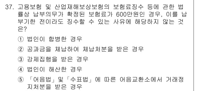 공인노무사_1차(사회보험법)(구) 2024년 37번 - 정답과 핵심 포인트를 검수 중인 기출문제