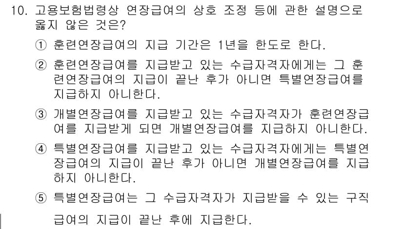 공인노무사_1차(사회보험법) 2024년 10번 - 정답과 핵심 포인트를 검수 중인 기출문제