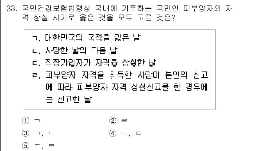 공인노무사_1차(사회보험법) 2024년 33번 - 국민연금법에 따르면, 피보험자의 자격 상실은 사망일, 직장가입자의 자격 ... 에 관한 핵심 기출문제