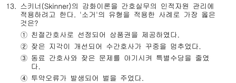 9급_지방직_공무원_서울시_간호관리(8급) 2023년 13번 - 정답과 핵심 포인트를 검수 중인 기출문제