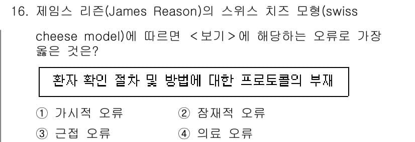 9급_지방직_공무원_서울시_간호관리(8급) 2023년 16번 - 정답과 핵심 포인트를 검수 중인 기출문제