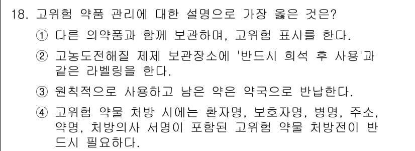 9급_지방직_공무원_서울시_간호관리(8급) 2023년 18번 - 정답과 핵심 포인트를 검수 중인 기출문제