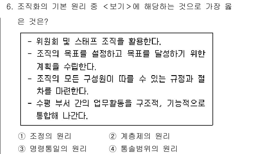 9급_지방직_공무원_서울시_간호관리(8급) 2023년 6번 - . 

위험으로부터 보호하고 안전한 근무 환경을 조성하기 위해 조직의 목... 에 관한 핵심 기출문제
