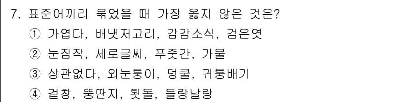 9급_지방직_공무원_서울시_국어 2023년 7번 - 정답과 핵심 포인트를 검수 중인 기출문제