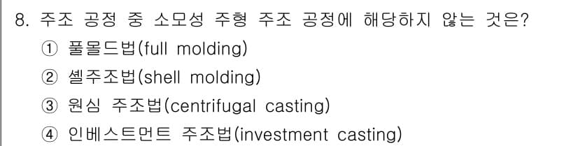 9급_지방직_공무원_서울시_기계일반 2023년 8번 - 정답과 핵심 포인트를 검수 중인 기출문제