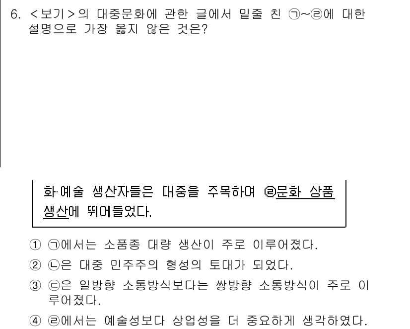 9급_지방직_공무원_서울시_사회 2023년 6번 - 3번은 대중문화에 대한 설명이 아니라, 대중문화와 상관 없는 전통적 생산... 에 관한 핵심 기출문제