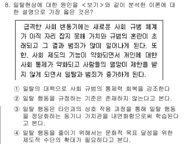 9급_지방직_공무원_서울시_사회 2023년 8번 - 사회 범죄 체계의 변화는 사회적 약자에 대한 범죄 피해를 증가시키며, 이... 에 관한 핵심 기출문제