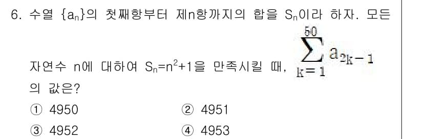 9급_지방직_공무원_서울시_수학 2023년 6번 - 주어진 문제는 수열의 항의 합을 구하는 것이다. 수열 \( S_n \)은... 에 관한 핵심 기출문제