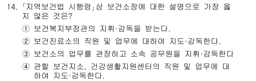 9급_지방직_공무원_서울시_의료관계법규 2023년 14번 - 정답과 핵심 포인트를 검수 중인 기출문제