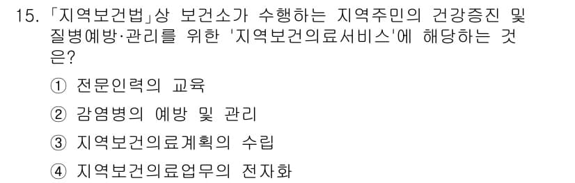 9급_지방직_공무원_서울시_의료관계법규 2023년 15번 - 정답과 핵심 포인트를 검수 중인 기출문제
