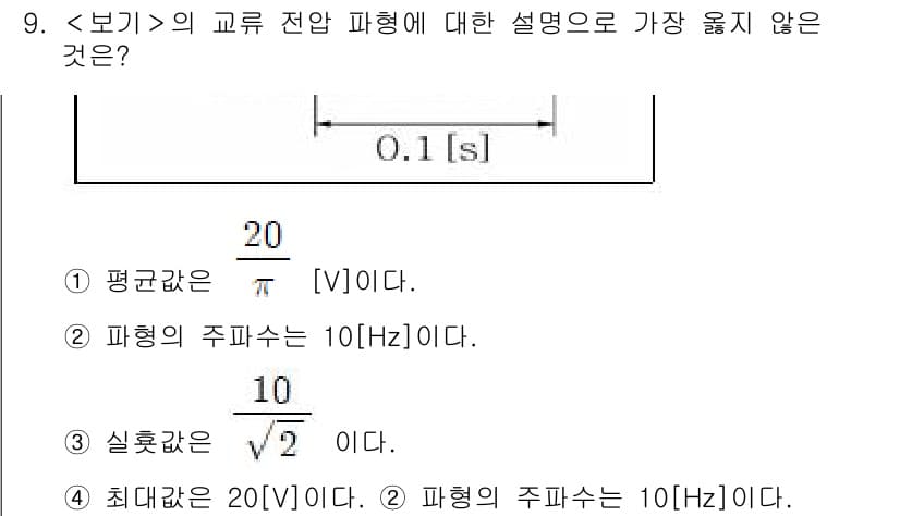 9급_지방직_공무원_서울시_전기이론 2023년 9번 - 정답과 핵심 포인트를 검수 중인 기출문제