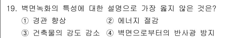 9급_지방직_공무원_서울시_조경계획및생태관리 2023년 19번 - 정답과 핵심 포인트를 검수 중인 기출문제