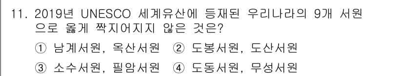 9급_지방직_공무원_서울시_조경학 2023년 11번 - 정답과 핵심 포인트를 검수 중인 기출문제