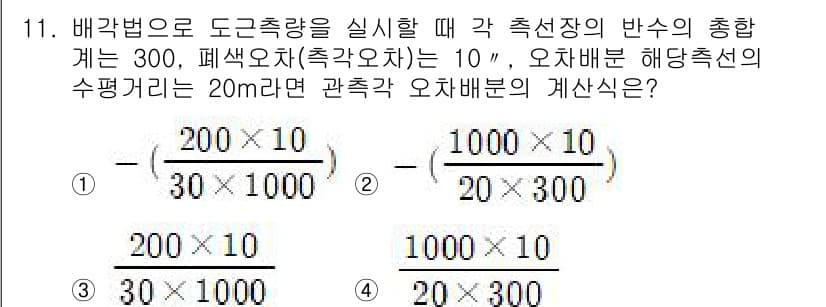 9급_지방직_공무원_서울시_지적측량 2023년 11번 - 정답과 핵심 포인트를 검수 중인 기출문제