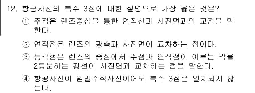 9급_지방직_공무원_서울시_지적측량 2023년 12번 - 정답과 핵심 포인트를 검수 중인 기출문제