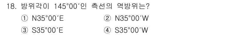 9급_지방직_공무원_서울시_지적측량 2023년 18번 - 방위각 145°00'는 동쪽으로부터 시계방향으로 측정된 각도입니다. 이를... 에 관한 핵심 기출문제