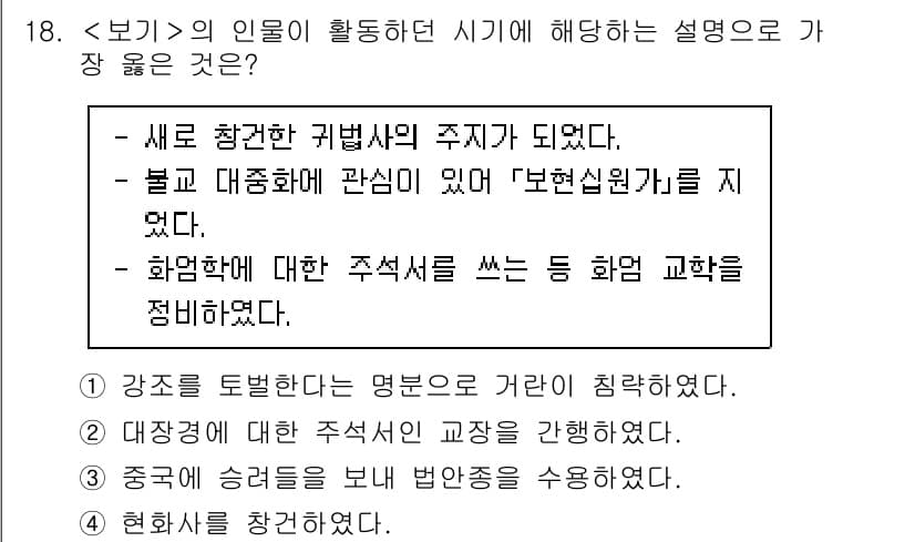 9급_지방직_공무원_서울시_한국사(유공자) 2023년 18번 - 정답과 핵심 포인트를 검수 중인 기출문제