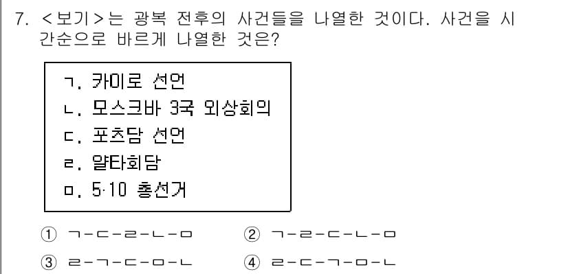 9급_지방직_공무원_서울시_한국사 2023년 7번 - . 모스크바 3국 외상회의

해설: 모스크바 3국 외상회의는 1945년 ... 에 관한 핵심 기출문제
