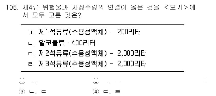 연구실안전관리사 2023년 105번 - 정답과 핵심 포인트를 검수 중인 기출문제