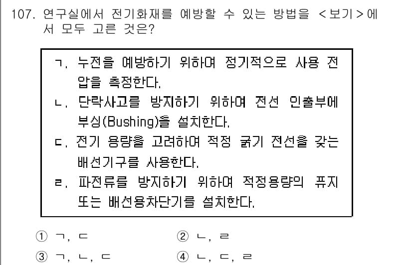 연구실안전관리사 2023년 107번 - 정답과 핵심 포인트를 검수 중인 기출문제